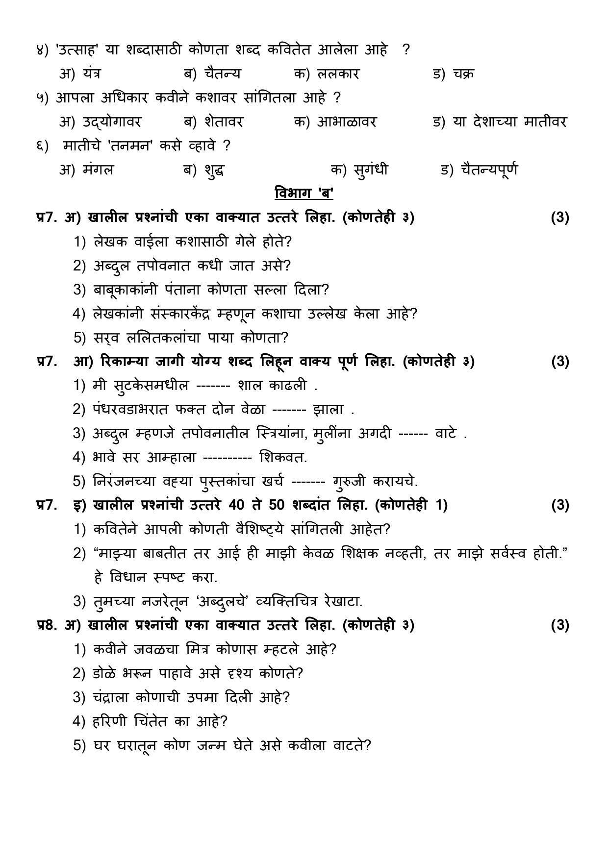CBSE Class 10 Marathi Sample Papers 2023 - Page 9