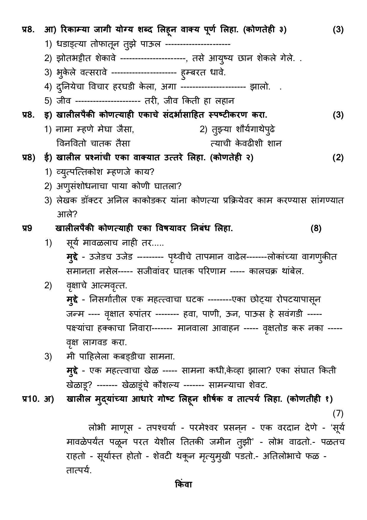 CBSE Class 10 Marathi Sample Papers 2023 - Page 10