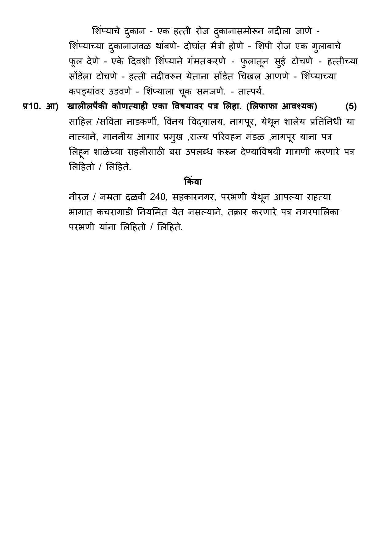 CBSE Class 10 Marathi Sample Papers 2023 - Page 11