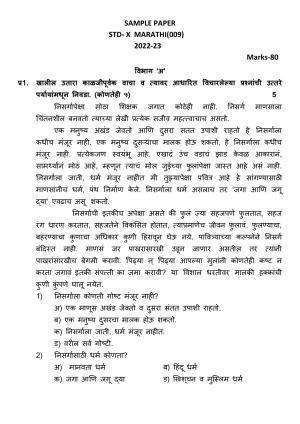 CBSE Class 10 Marathi Sample Papers 2023