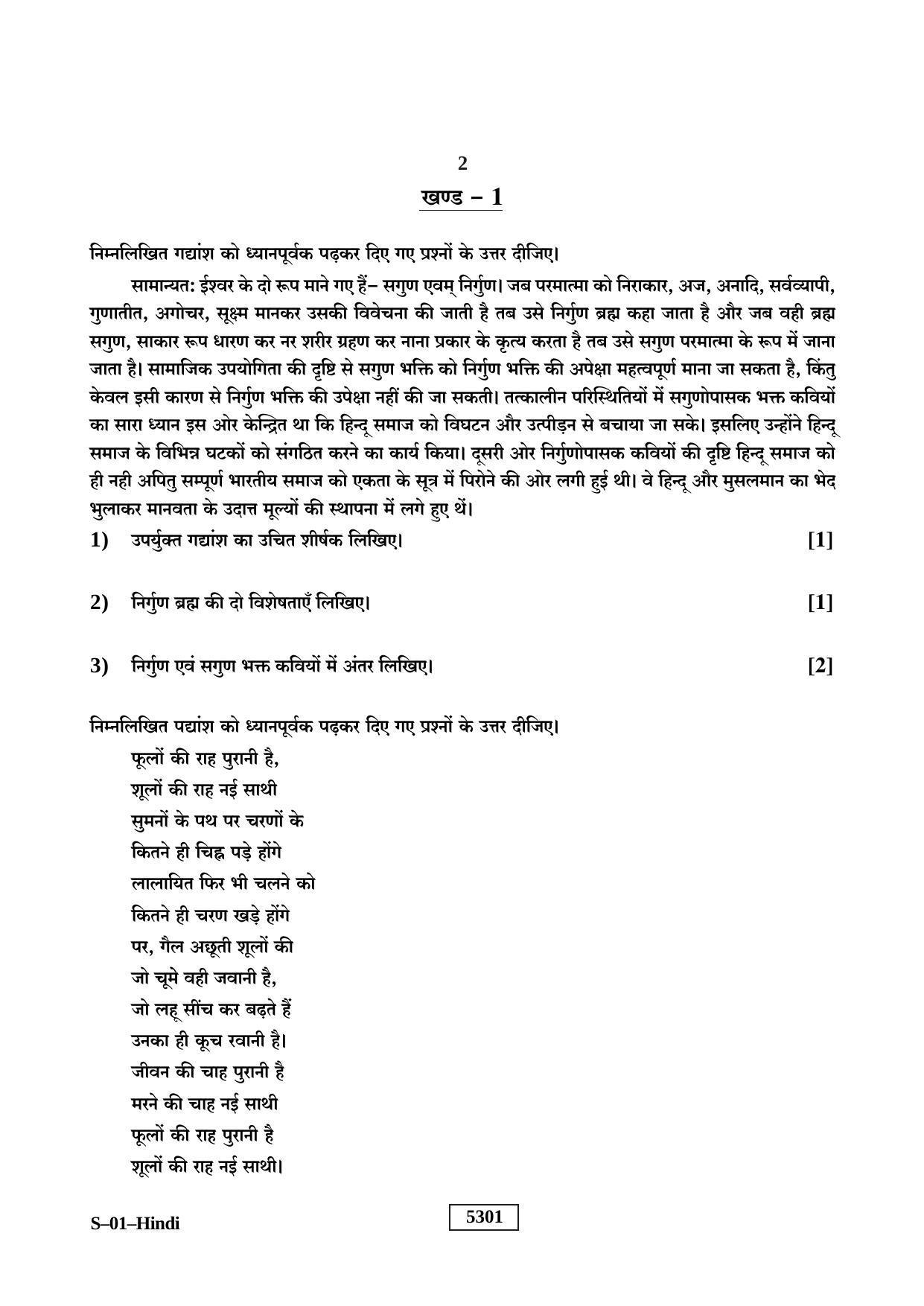 RBSE Class 10 Hindi 2020 Question Paper - Page 2