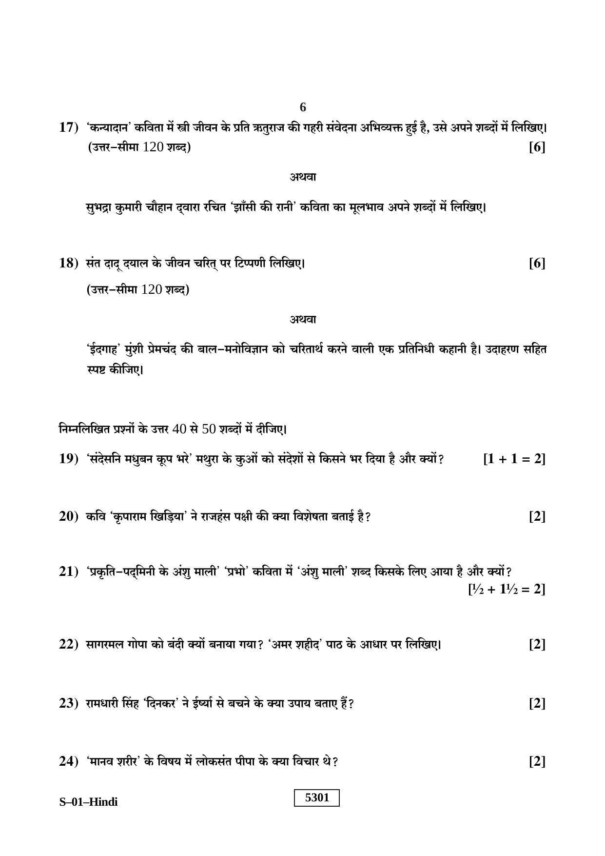 RBSE Class 10 Hindi 2020 Question Paper - Page 6