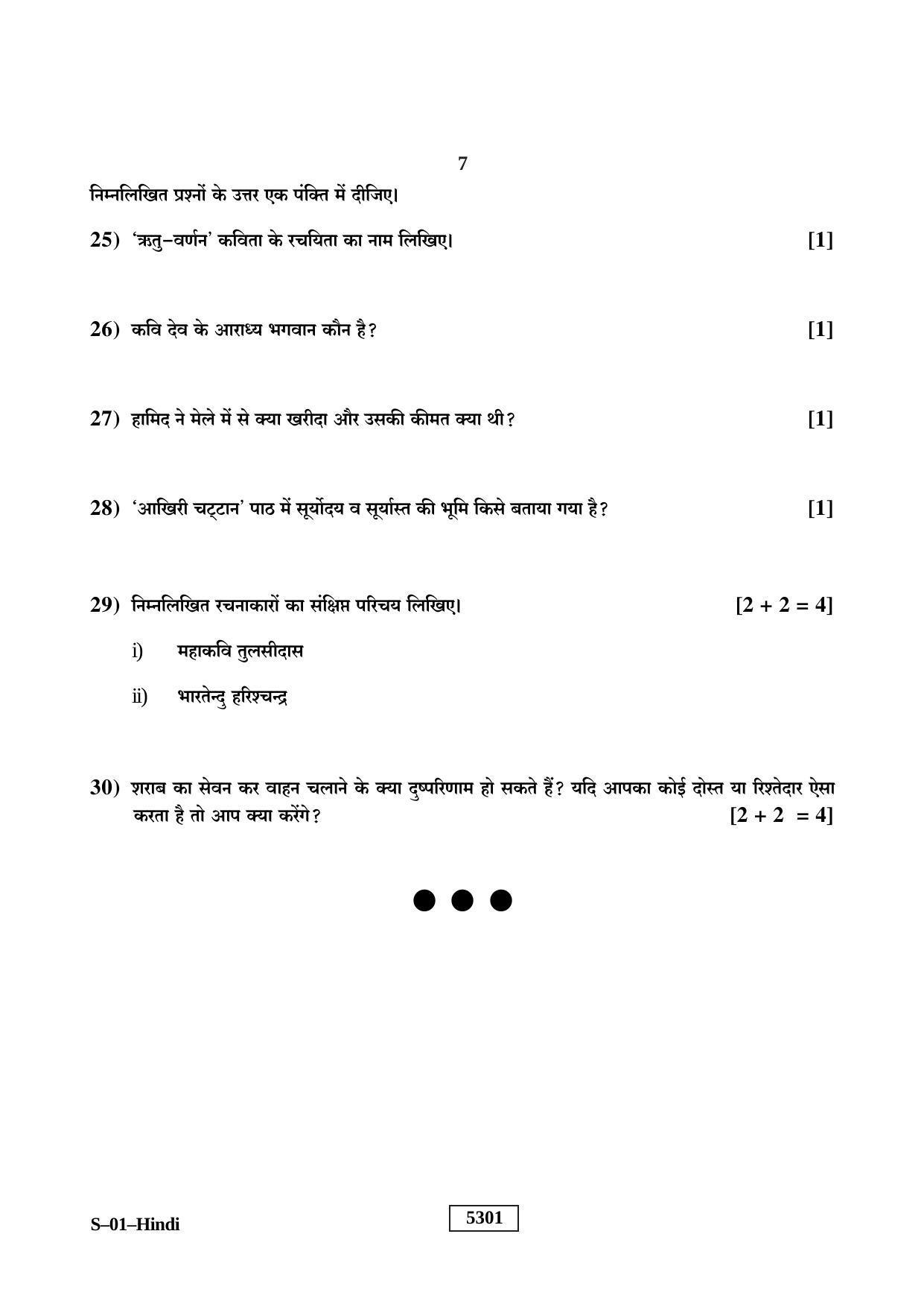 RBSE Class 10 Hindi 2020 Question Paper - Page 7
