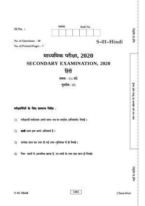 RBSE Class 10 Hindi 2020 Question Paper
