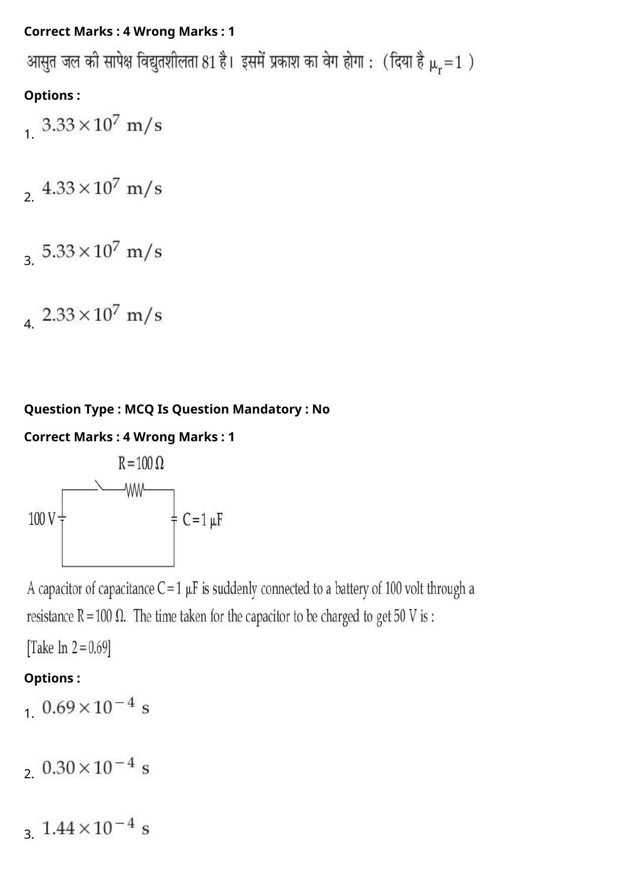 JEE Mains 2021: BTech Hindi (Shift 1) 27-07-2021 Question Paper - Page 5