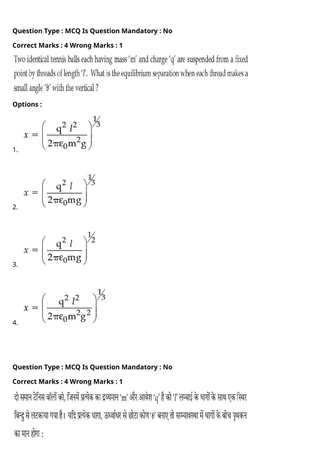 JEE Mains 2021: BTech Hindi (Shift 1) 27-07-2021 Question Paper - Page 16