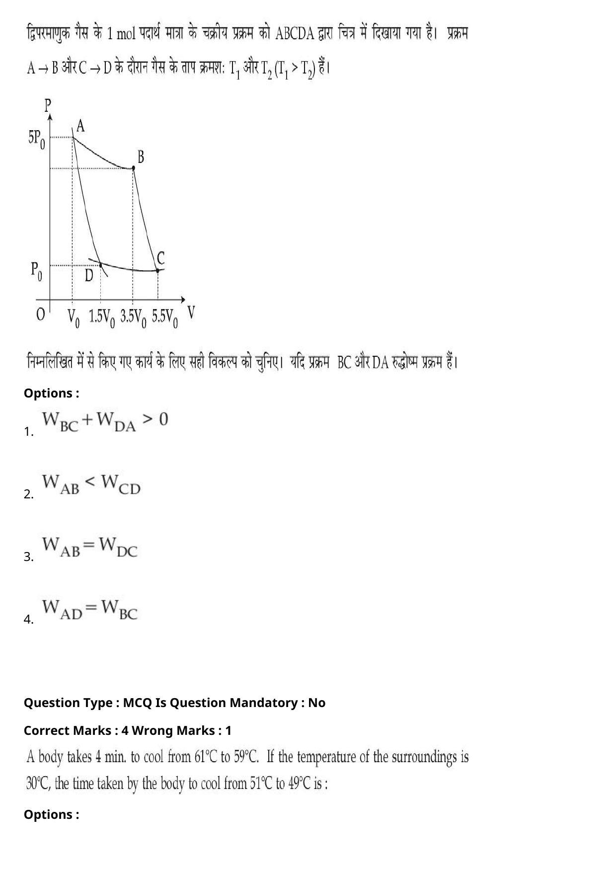 JEE Mains 2021: BTech Hindi (Shift 1) 27-07-2021 Question Paper - Page 19