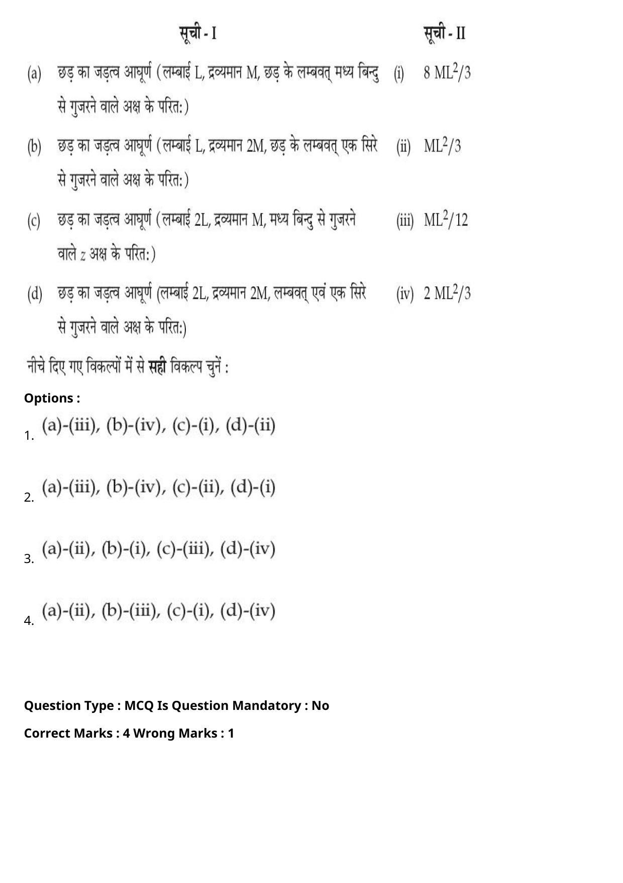 JEE Mains 2021: BTech Hindi (Shift 1) 27-07-2021 Question Paper - Page 27