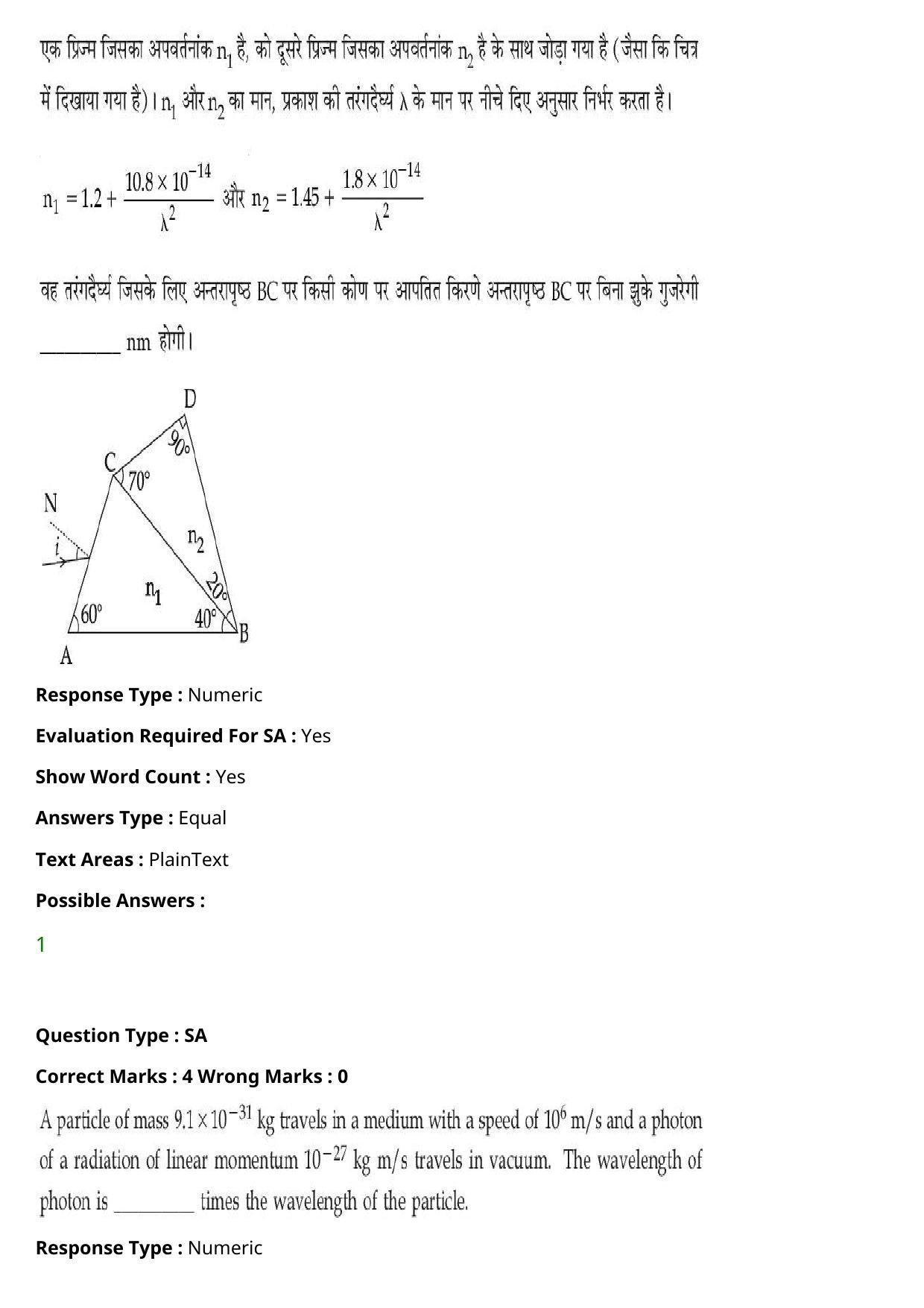 JEE Mains 2021: BTech Hindi (Shift 1) 27-07-2021 Question Paper - Page 39