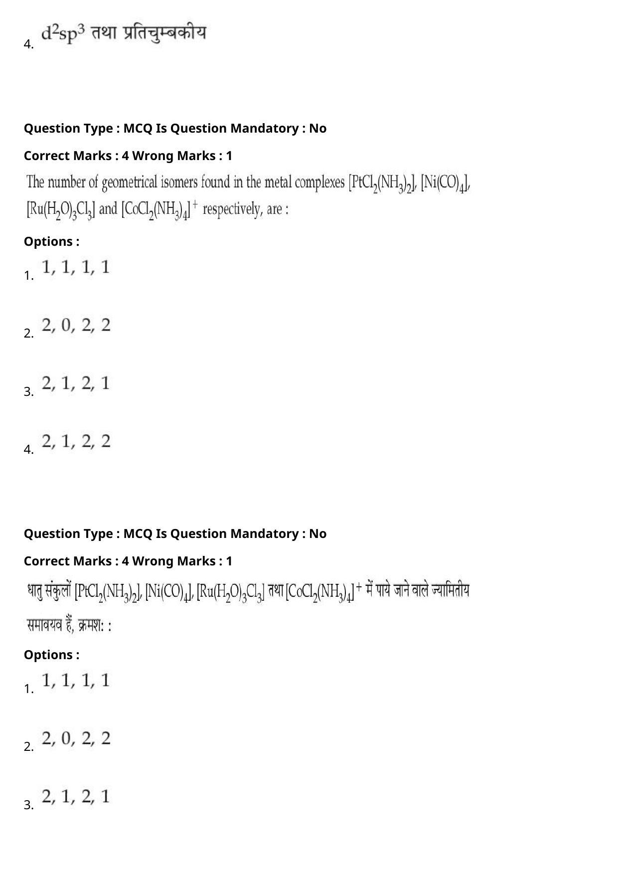 JEE Mains 2021: BTech Hindi (Shift 1) 27-07-2021 Question Paper - Page 56