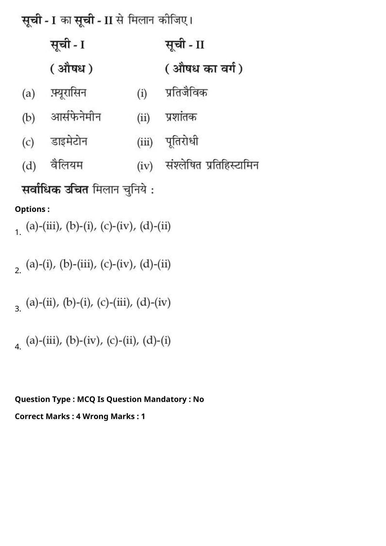 JEE Mains 2021: BTech Hindi (Shift 1) 27-07-2021 Question Paper - Page 69