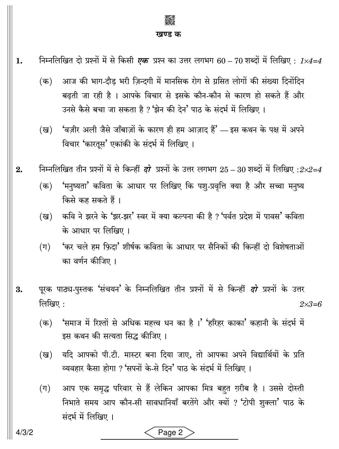 CBSE Class 10 4-3-2 Hindi B 2022 Question Paper - Page 2