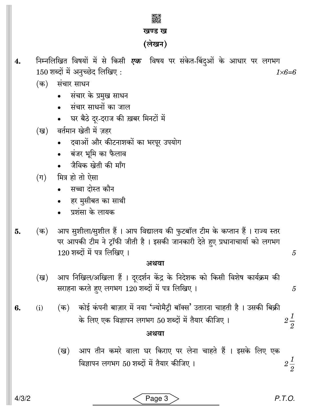 CBSE Class 10 4-3-2 Hindi B 2022 Question Paper - Page 3