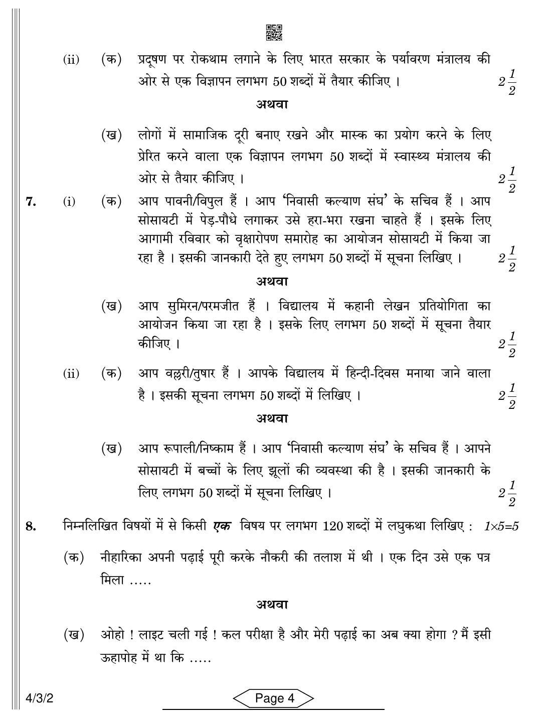 CBSE Class 10 4-3-2 Hindi B 2022 Question Paper - Page 4