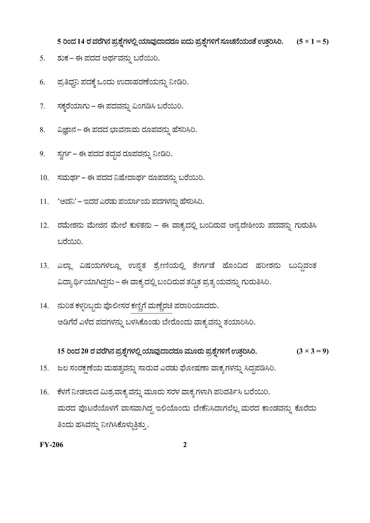 Kerala Plus One (Class 11th) Part-II Kannada Question Paper 2021 - Page 2