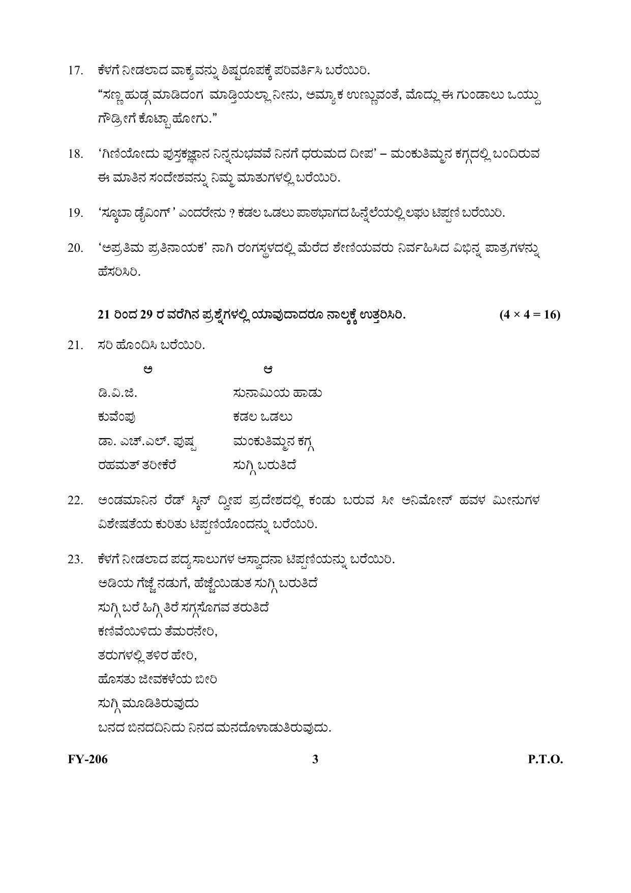 Kerala Plus One (Class 11th) Part-II Kannada Question Paper 2021 - Page 3