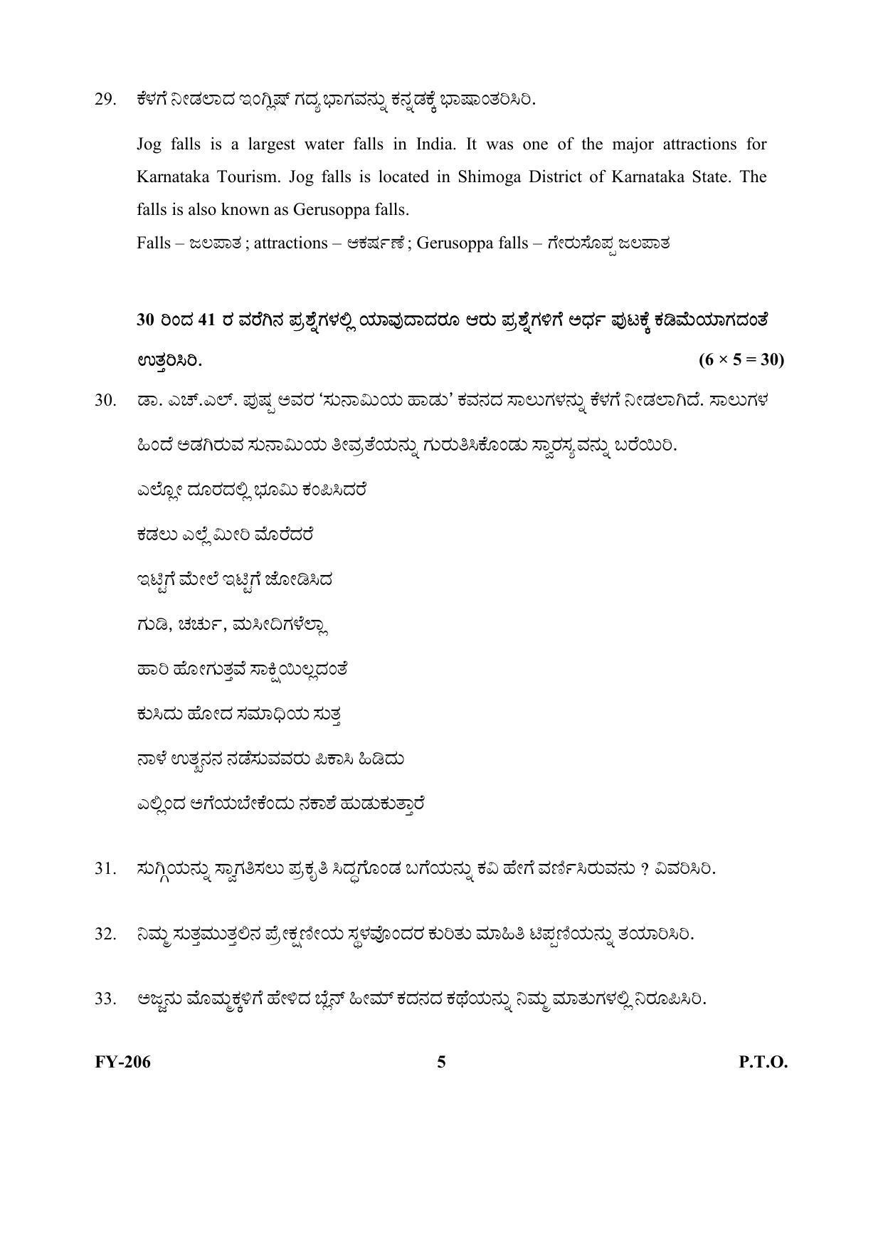 Kerala Plus One (Class 11th) Part-II Kannada Question Paper 2021 - Page 5