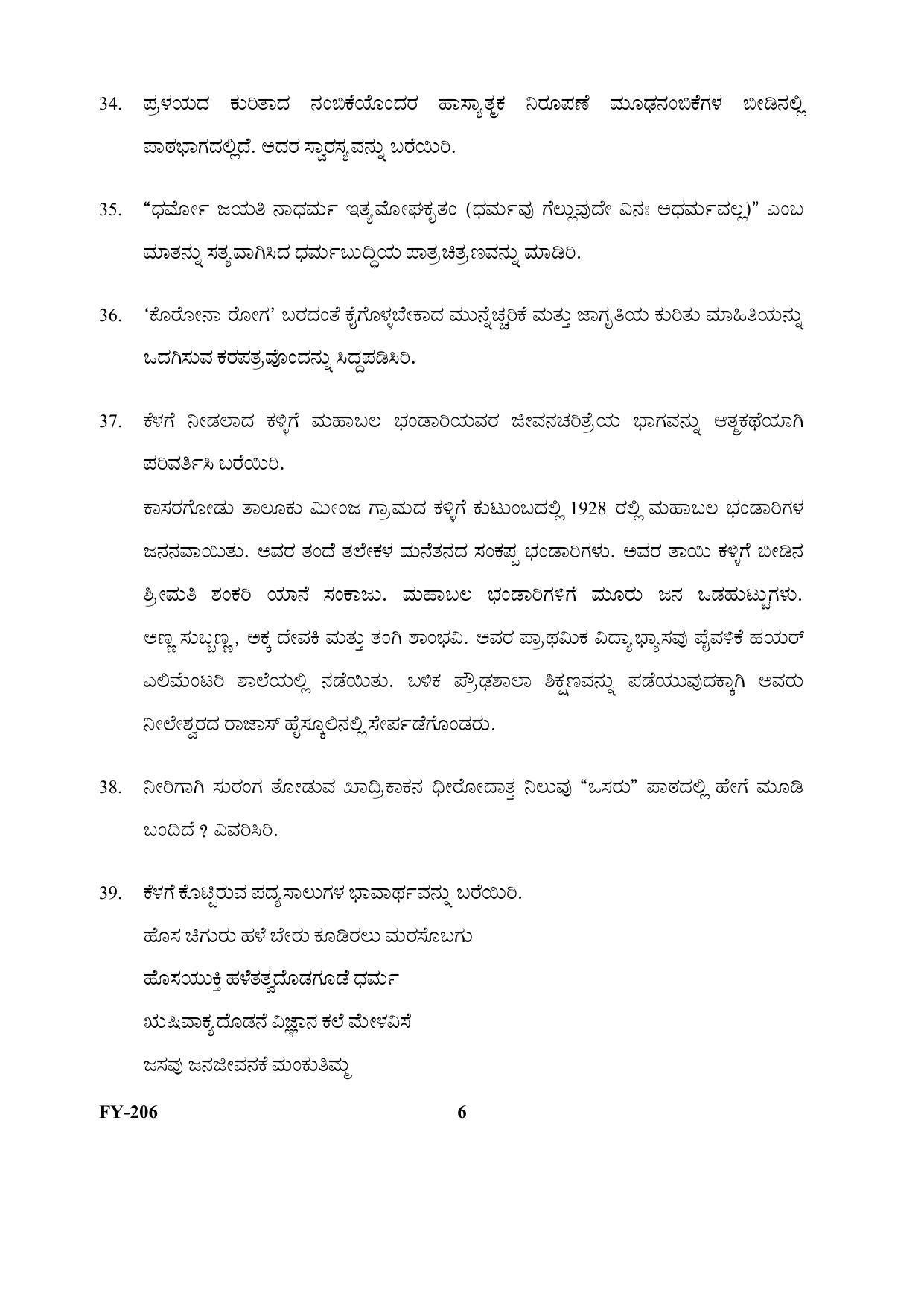 Kerala Plus One (Class 11th) Part-II Kannada Question Paper 2021 - Page 6