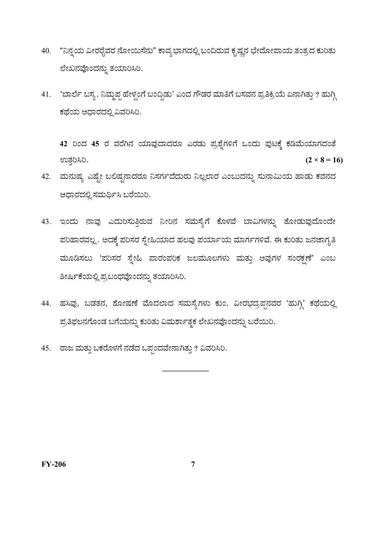 Kerala Plus One (Class 11th) Part-II Kannada Question Paper 2021 - Page 7