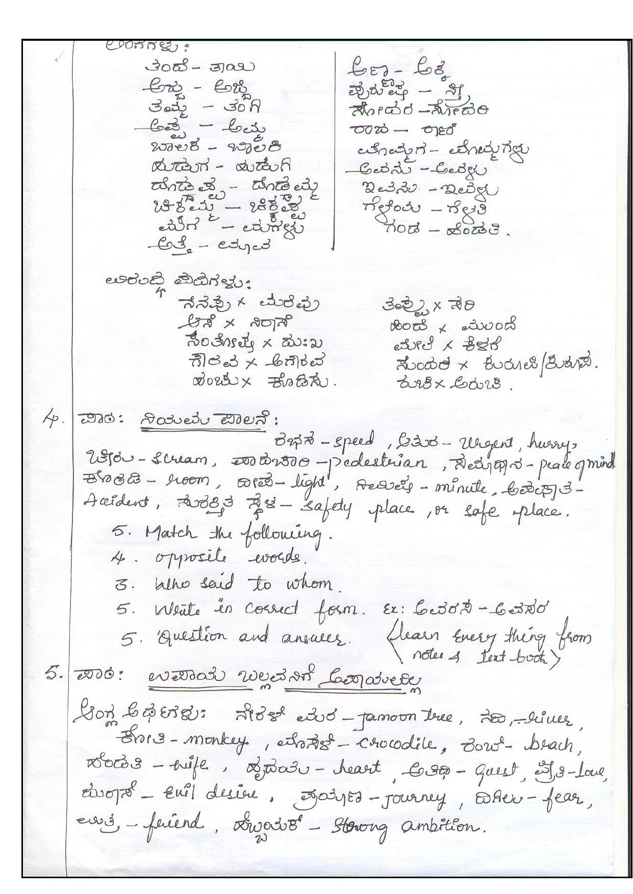 Worksheet for Class 5 Kannada Assignment 1 - Page 2
