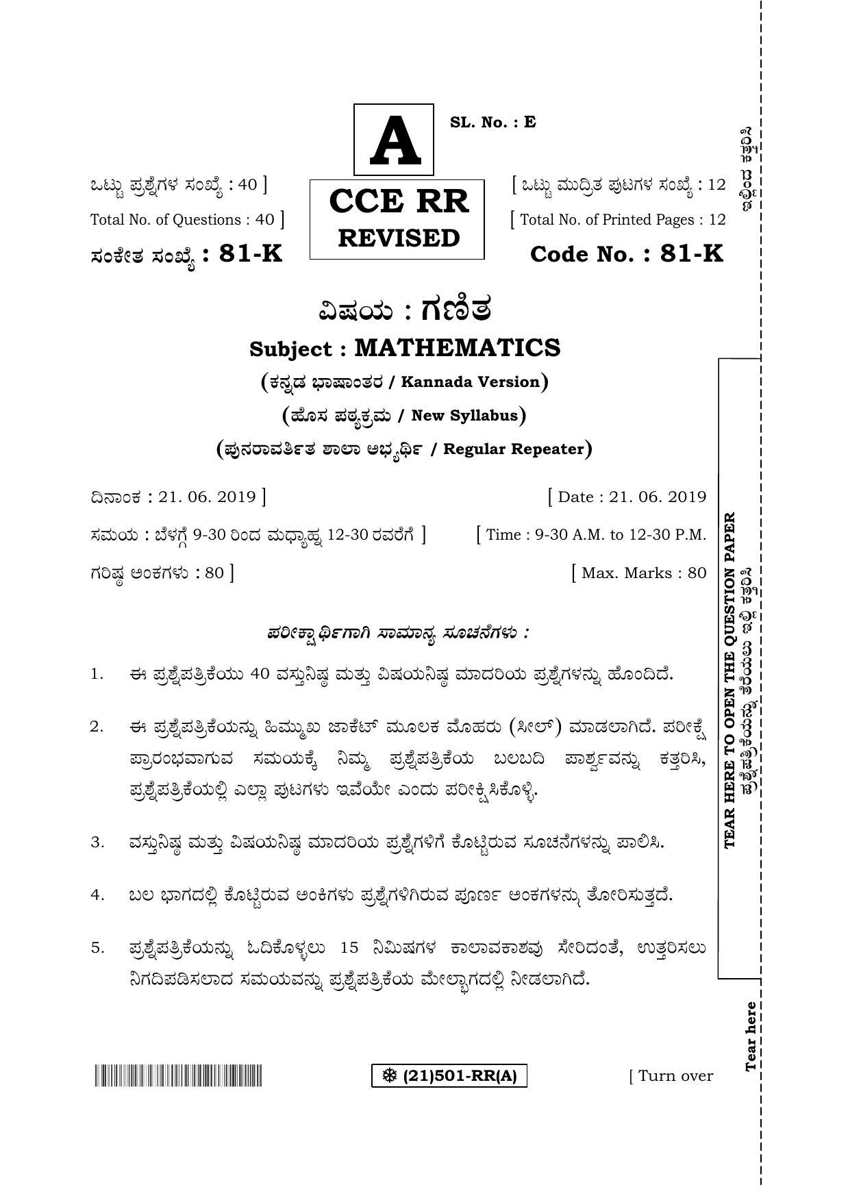 Karnataka SSLC Maths - KANNADA (81-K%20- RR - A_1) (Supplementary) June 2019 Question Paper - Page 1