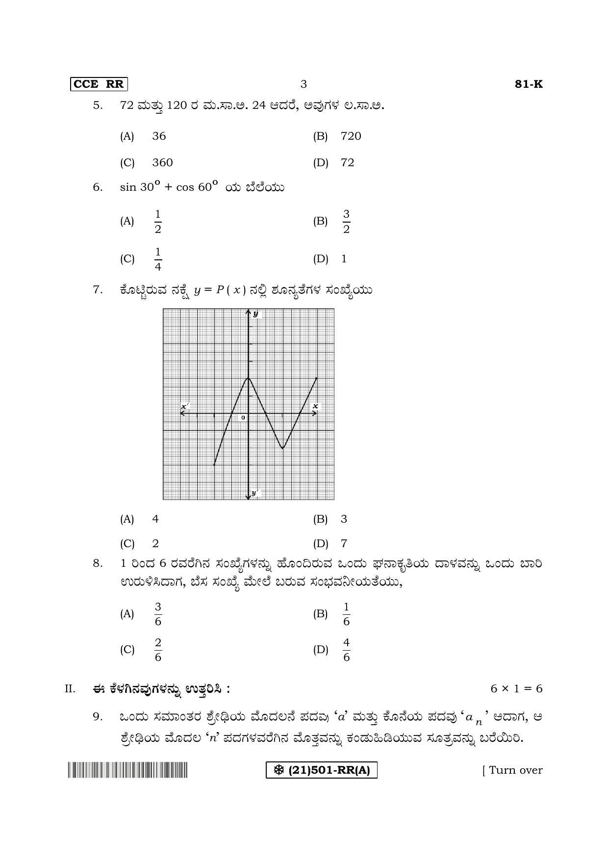 Karnataka SSLC Maths - KANNADA (81-K%20- RR - A_1) (Supplementary) June 2019 Question Paper - Page 3