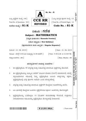Karnataka SSLC Maths - KANNADA (81-K%20- RR - A_1) (Supplementary) June 2019 Question Paper