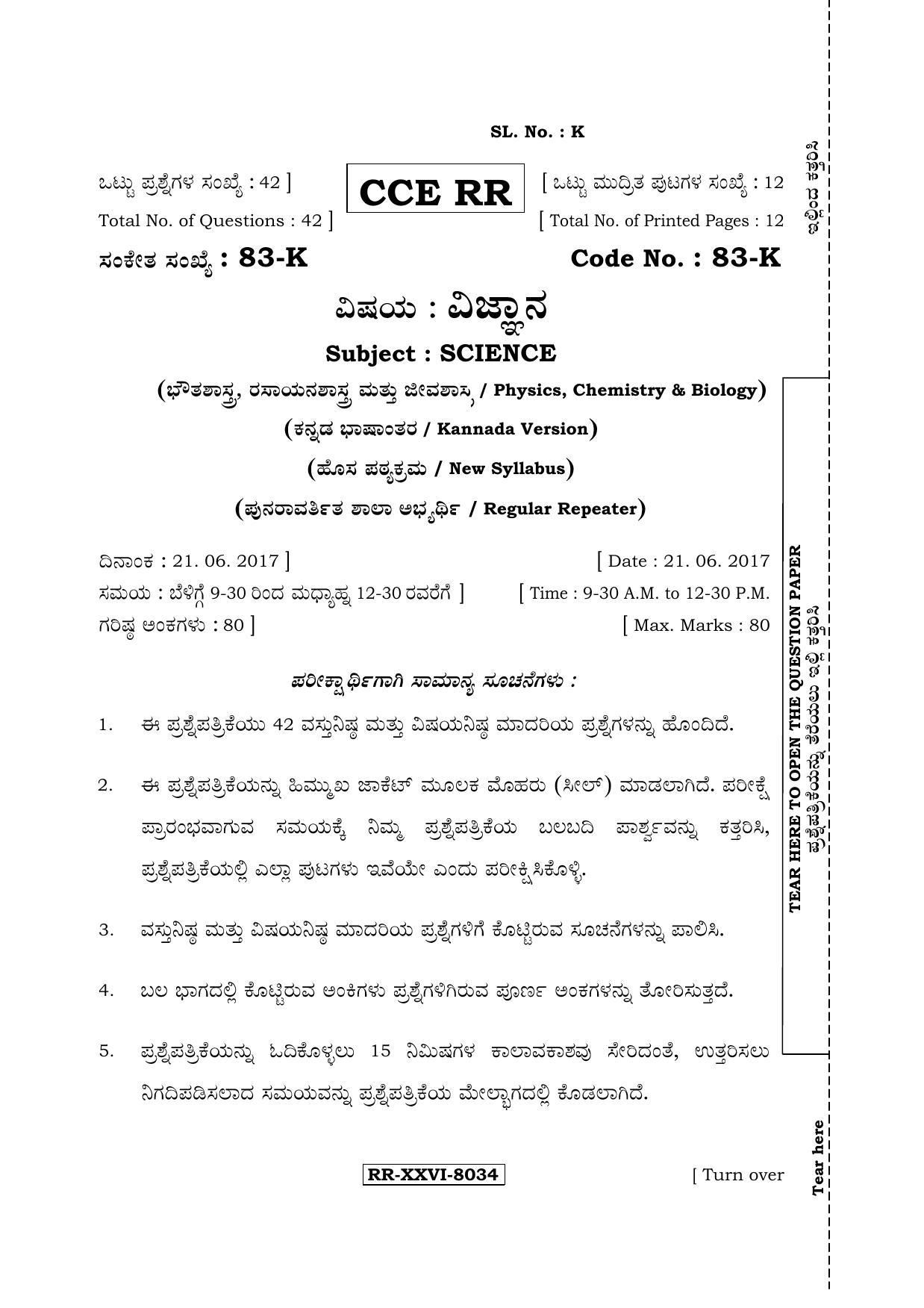 Karnataka SSLC Science (KANNADA Medium) - 83-K - RR_s4 (Supplementary) June 2017 Question Paper - Page 1