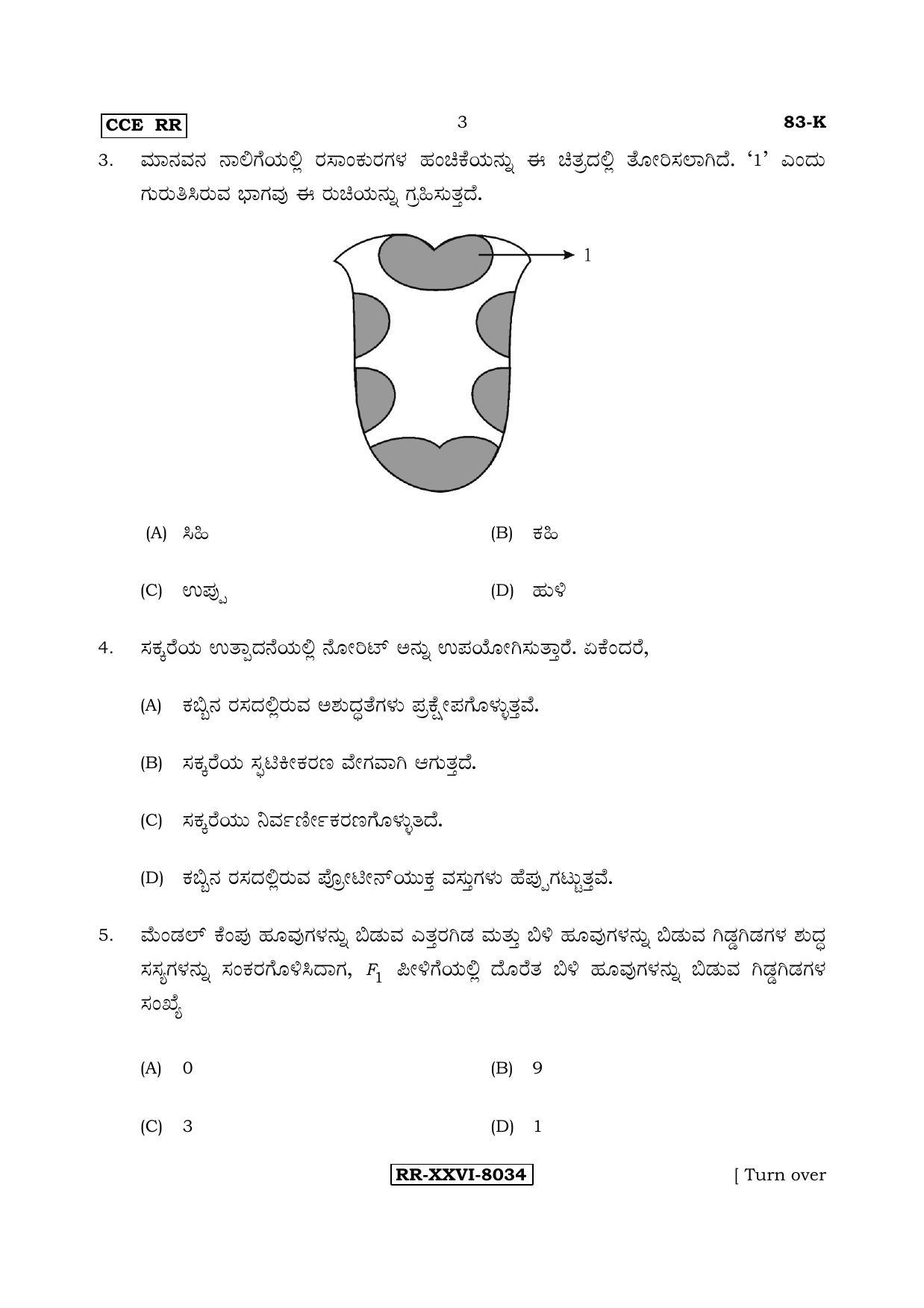 Karnataka SSLC Science (KANNADA Medium) - 83-K - RR_s4 (Supplementary) June 2017 Question Paper - Page 3