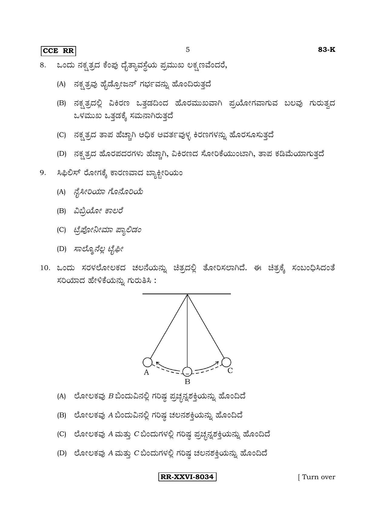 Karnataka SSLC Science (KANNADA Medium) - 83-K - RR_s4 (Supplementary) June 2017 Question Paper - Page 5