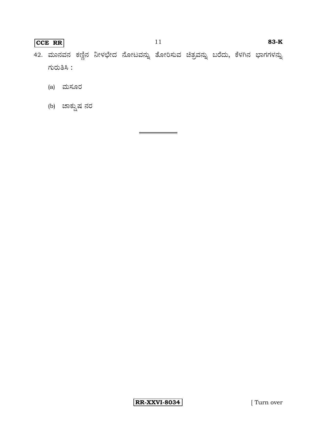 Karnataka SSLC Science (KANNADA Medium) - 83-K - RR_s4 (Supplementary) June 2017 Question Paper - Page 11