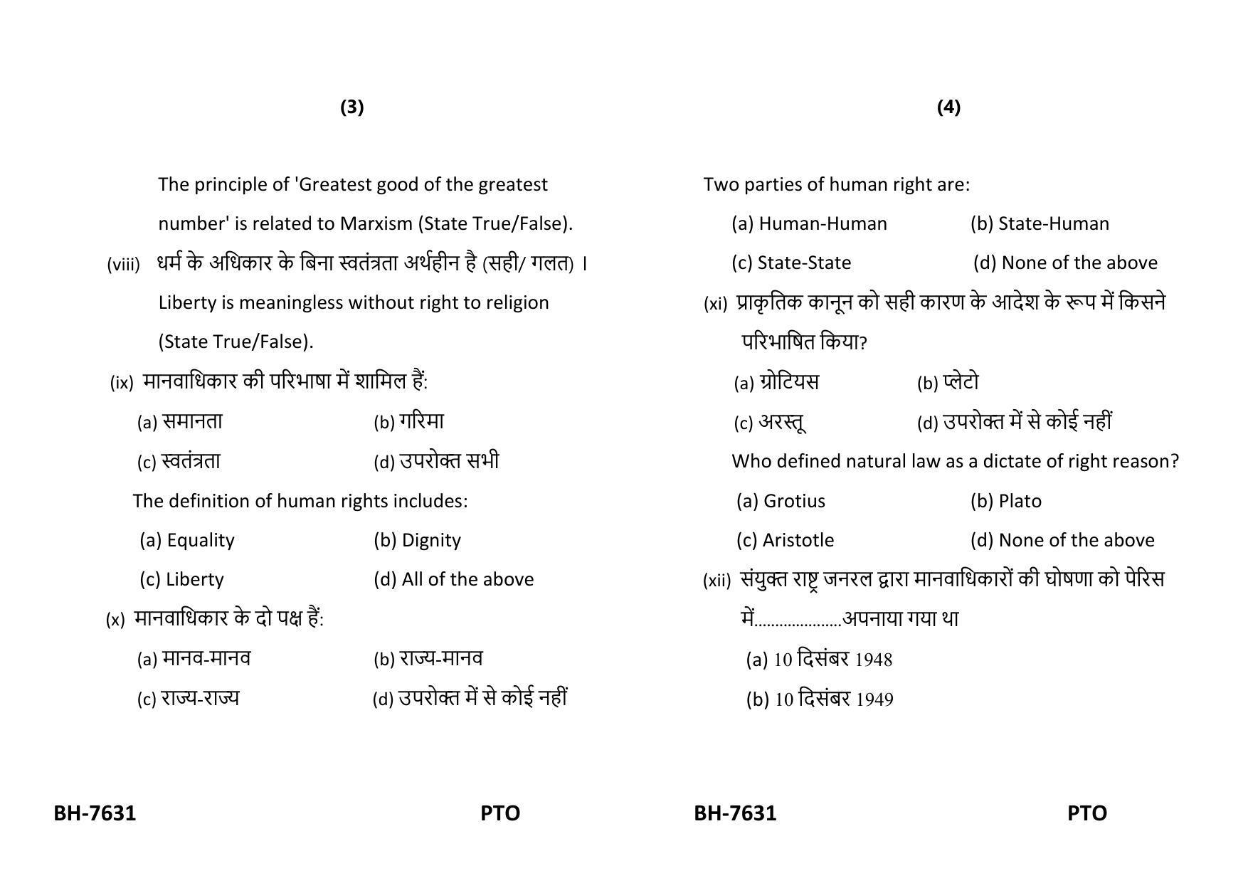 Sarguja University Question Paper - 2022 : LL.M. (Third Sem.)Jurisprudence Of Human Rights Paper 1 - Page 2