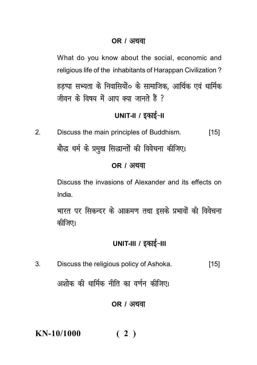 Sarguja University Question Paper - 2022 : B.A. Part One (10+2+3) 3 Y DC History Paper I - Page 2