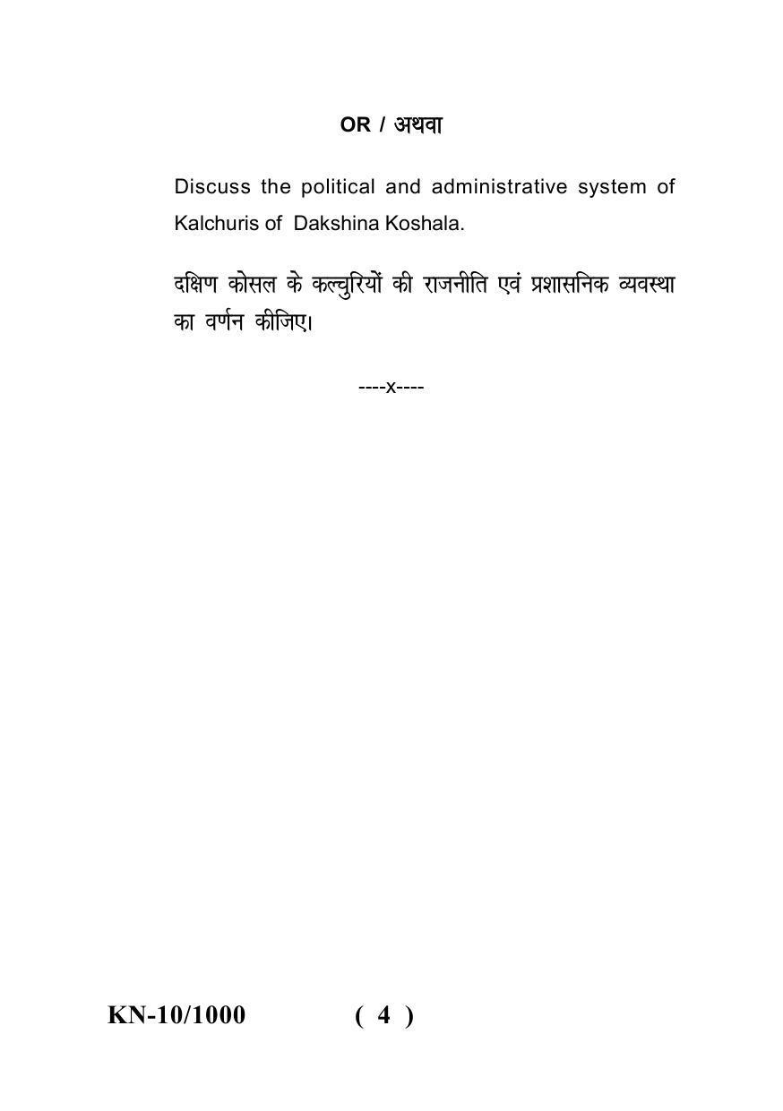 Sarguja University Question Paper - 2022 : B.A. Part One (10+2+3) 3 Y DC History Paper I - Page 4