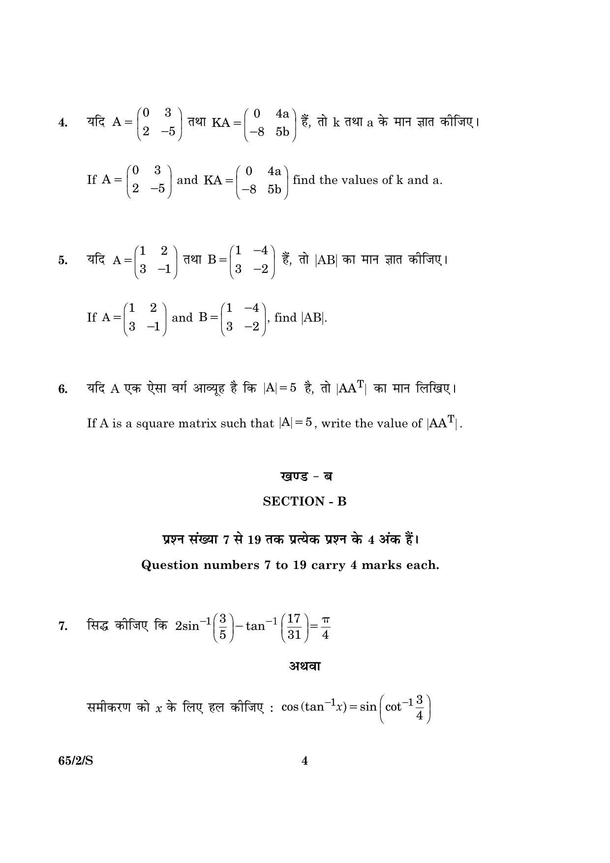 CBSE Class 12 065 Set 2 S Mathematics 2016 Question Paper - Page 4