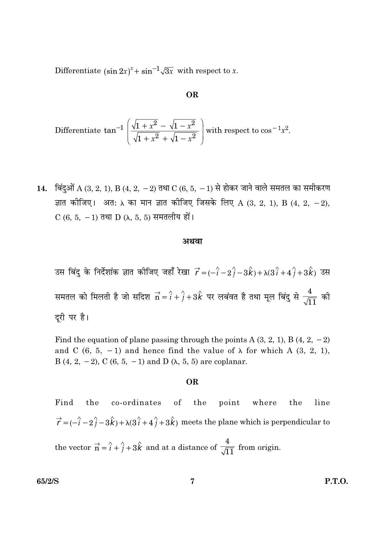 CBSE Class 12 065 Set 2 S Mathematics 2016 Question Paper - Page 7