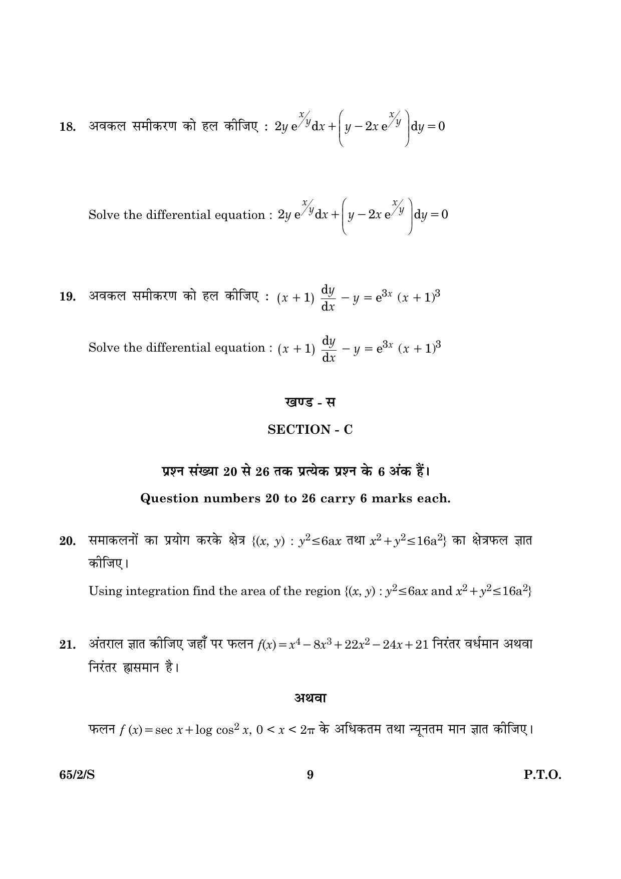 CBSE Class 12 065 Set 2 S Mathematics 2016 Question Paper - Page 9