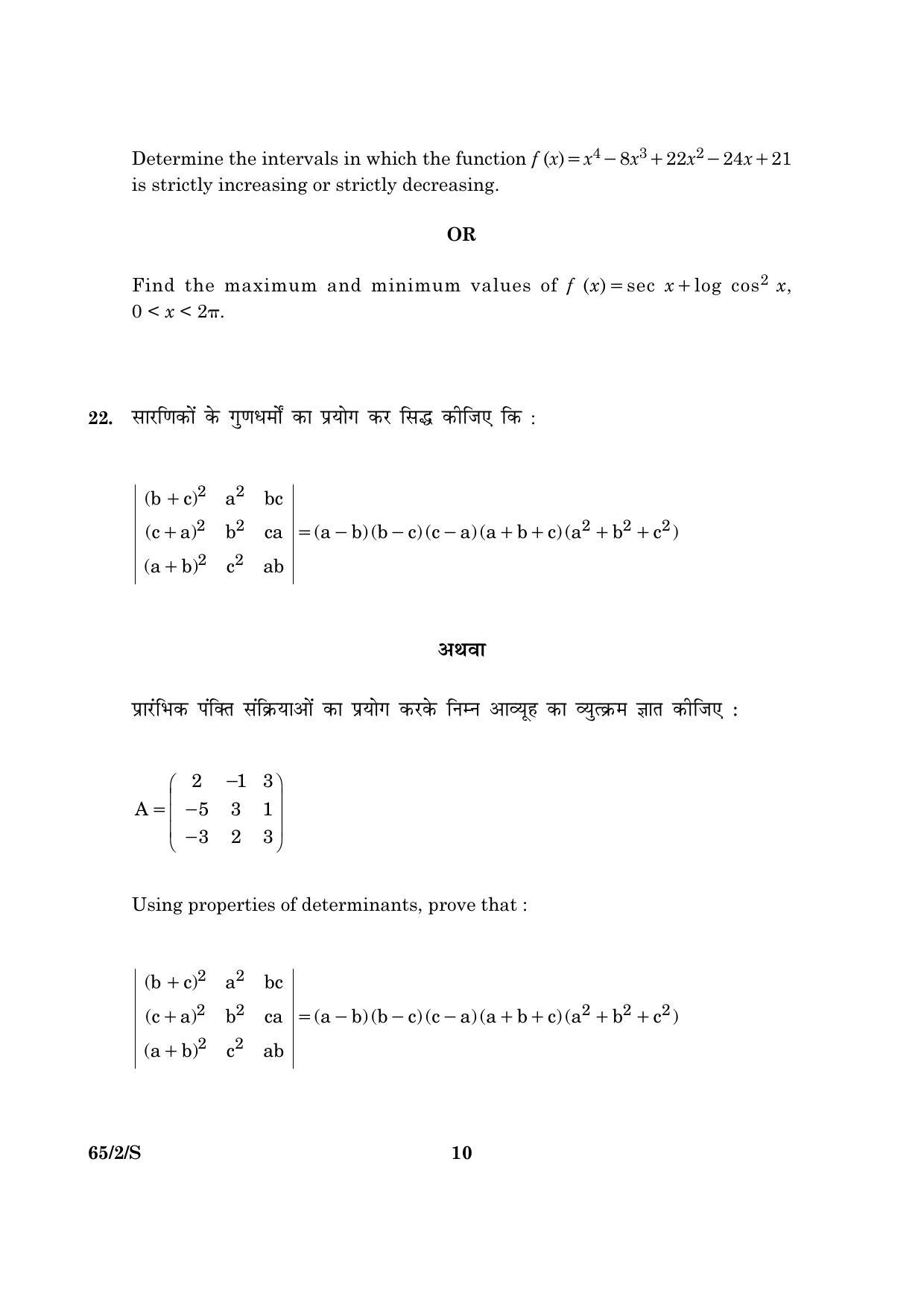 CBSE Class 12 065 Set 2 S Mathematics 2016 Question Paper - Page 10