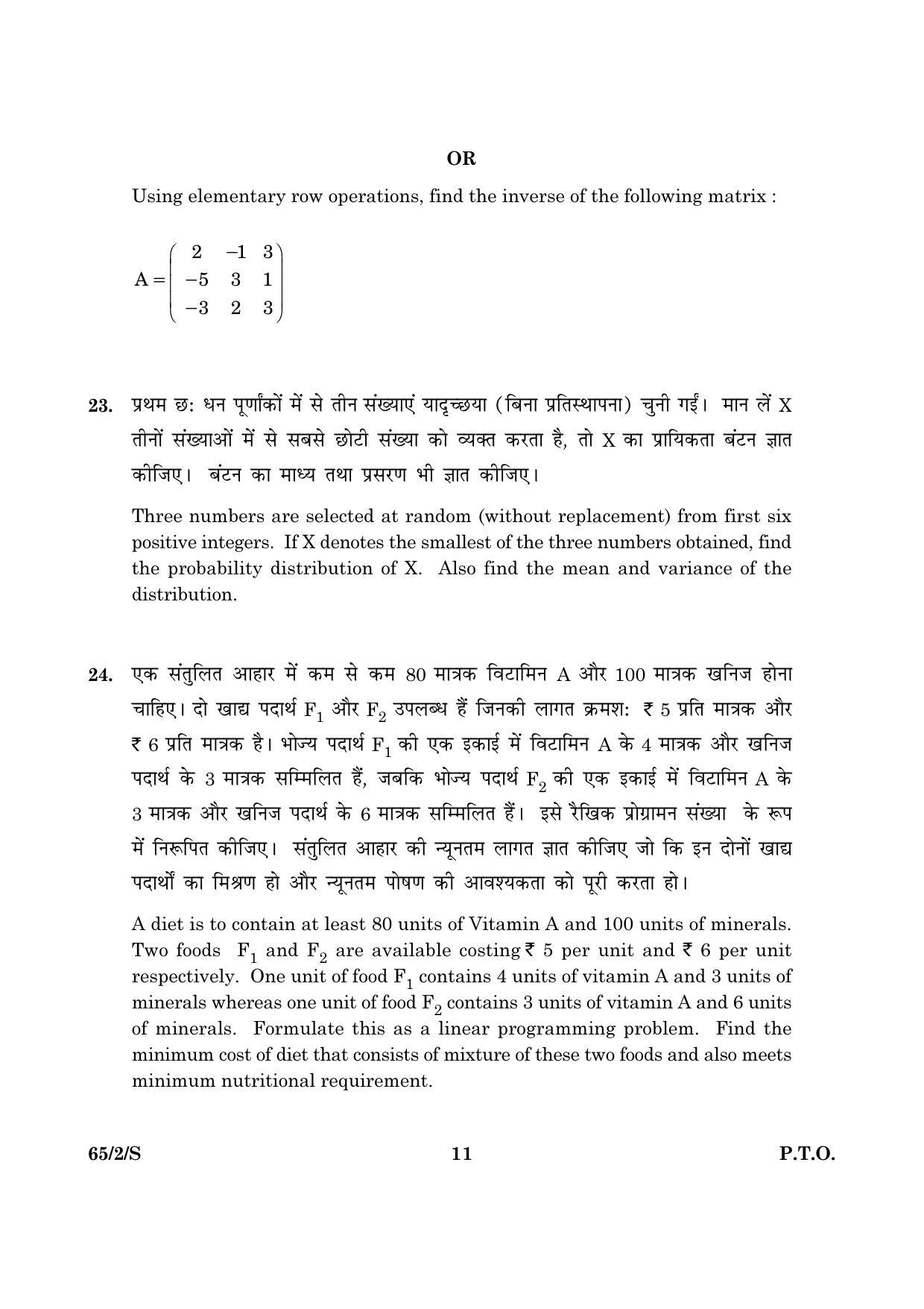 CBSE Class 12 065 Set 2 S Mathematics 2016 Question Paper - Page 11