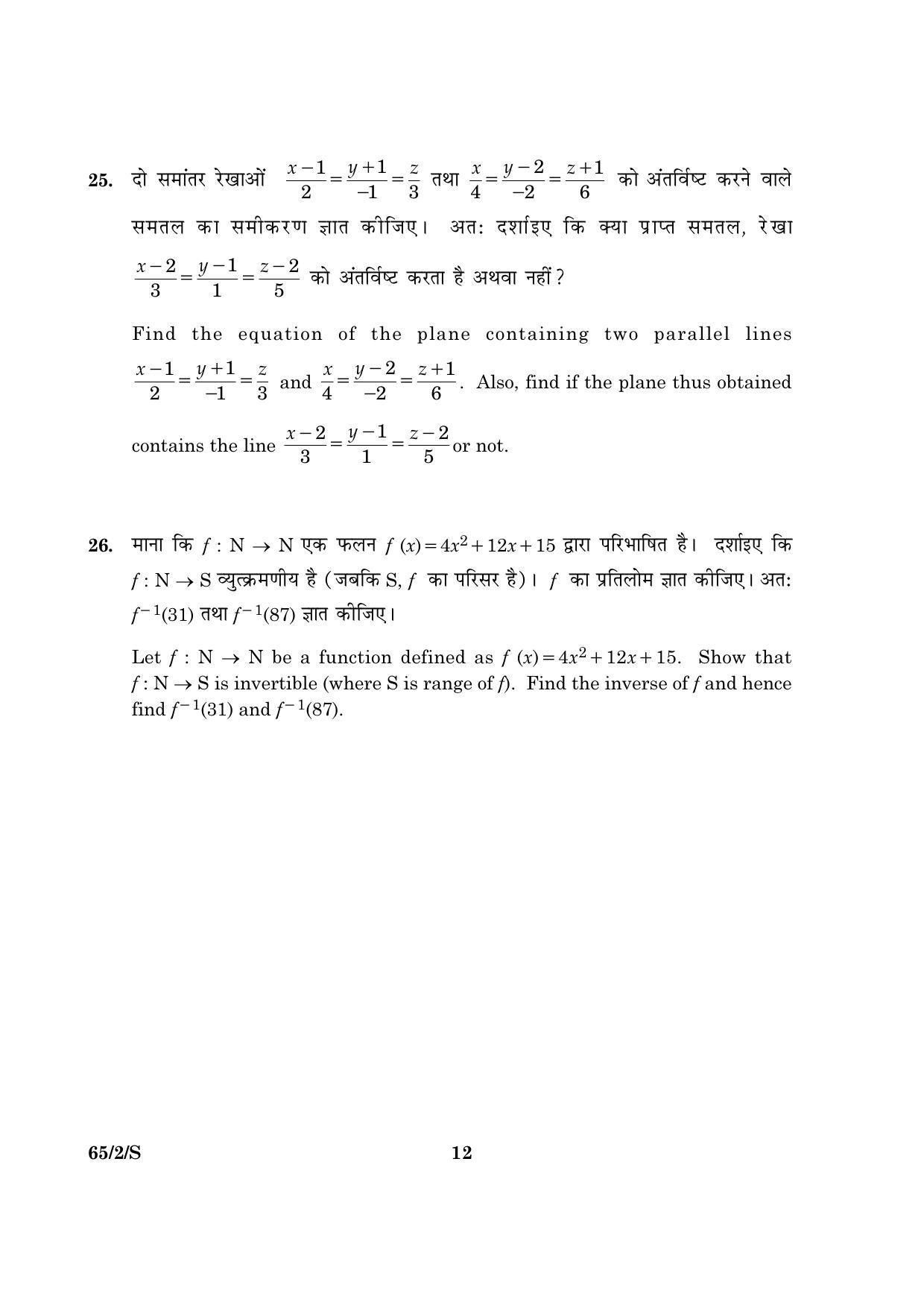 CBSE Class 12 065 Set 2 S Mathematics 2016 Question Paper - Page 12