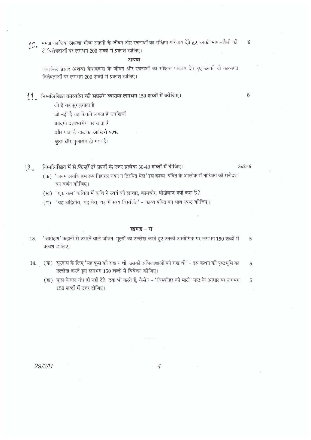CBSE Class 12 293R HINDI ELECTIVE (SGN) 2018 Question Paper