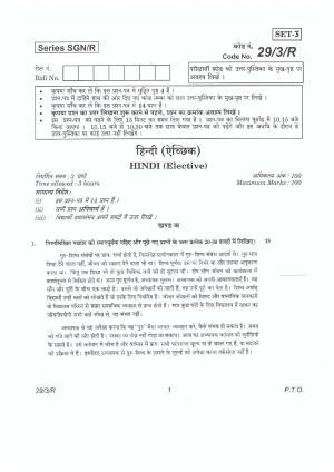 CBSE Class 12 29-3R HINDI ELECTIVE  (SGN) 2018 Question Paper