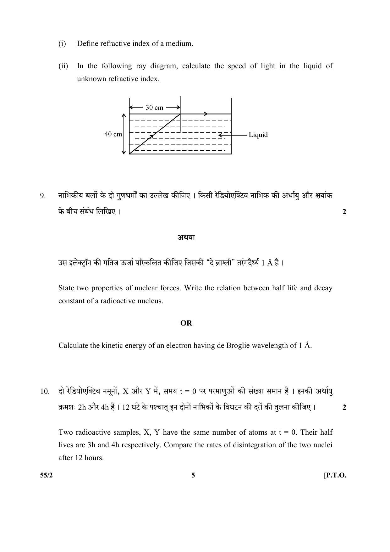 CBSE Class 12 55-2 (Physics) 2017-comptt Question Paper - Page 5
