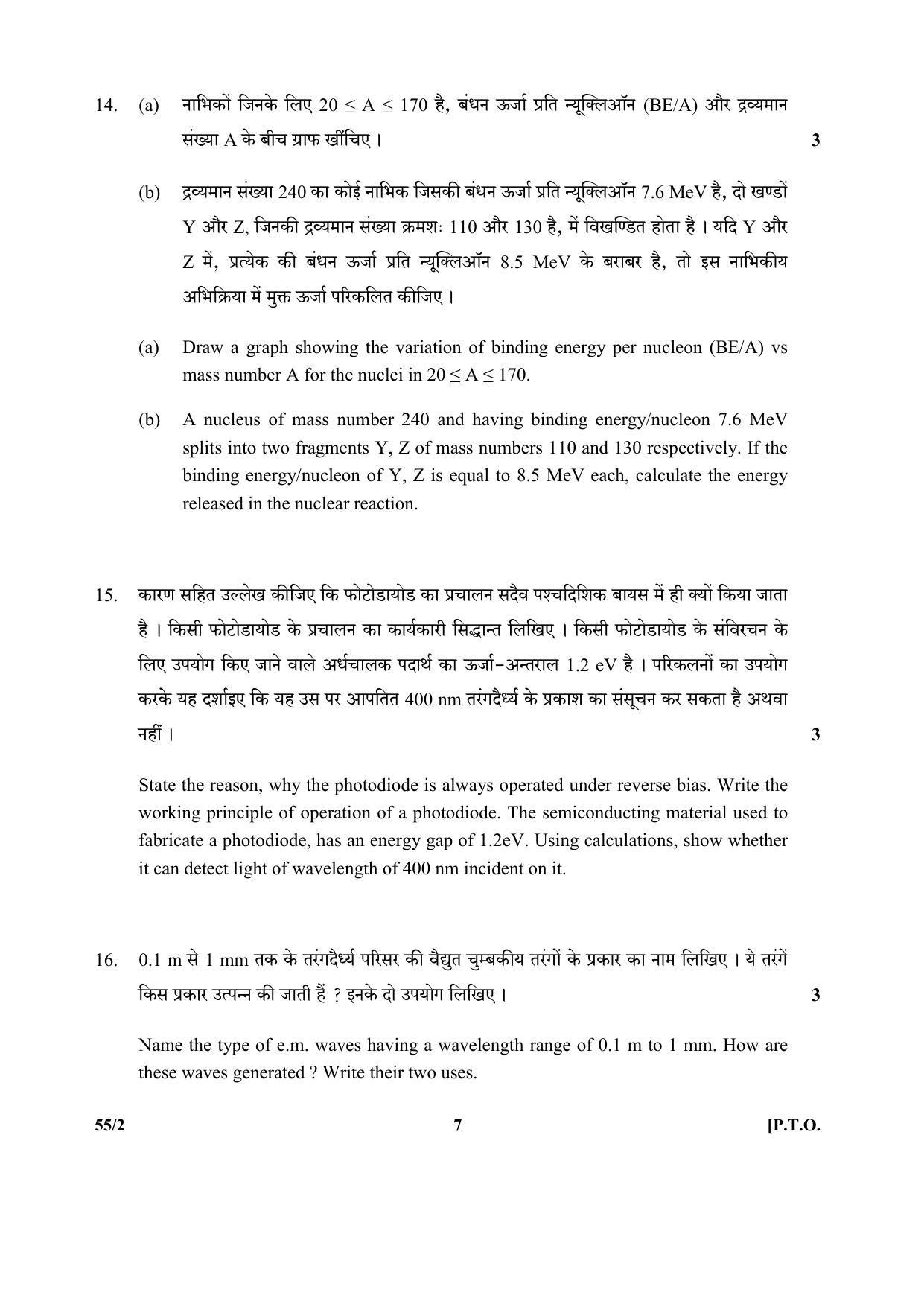 CBSE Class 12 55-2 (Physics) 2017-comptt Question Paper - Page 7