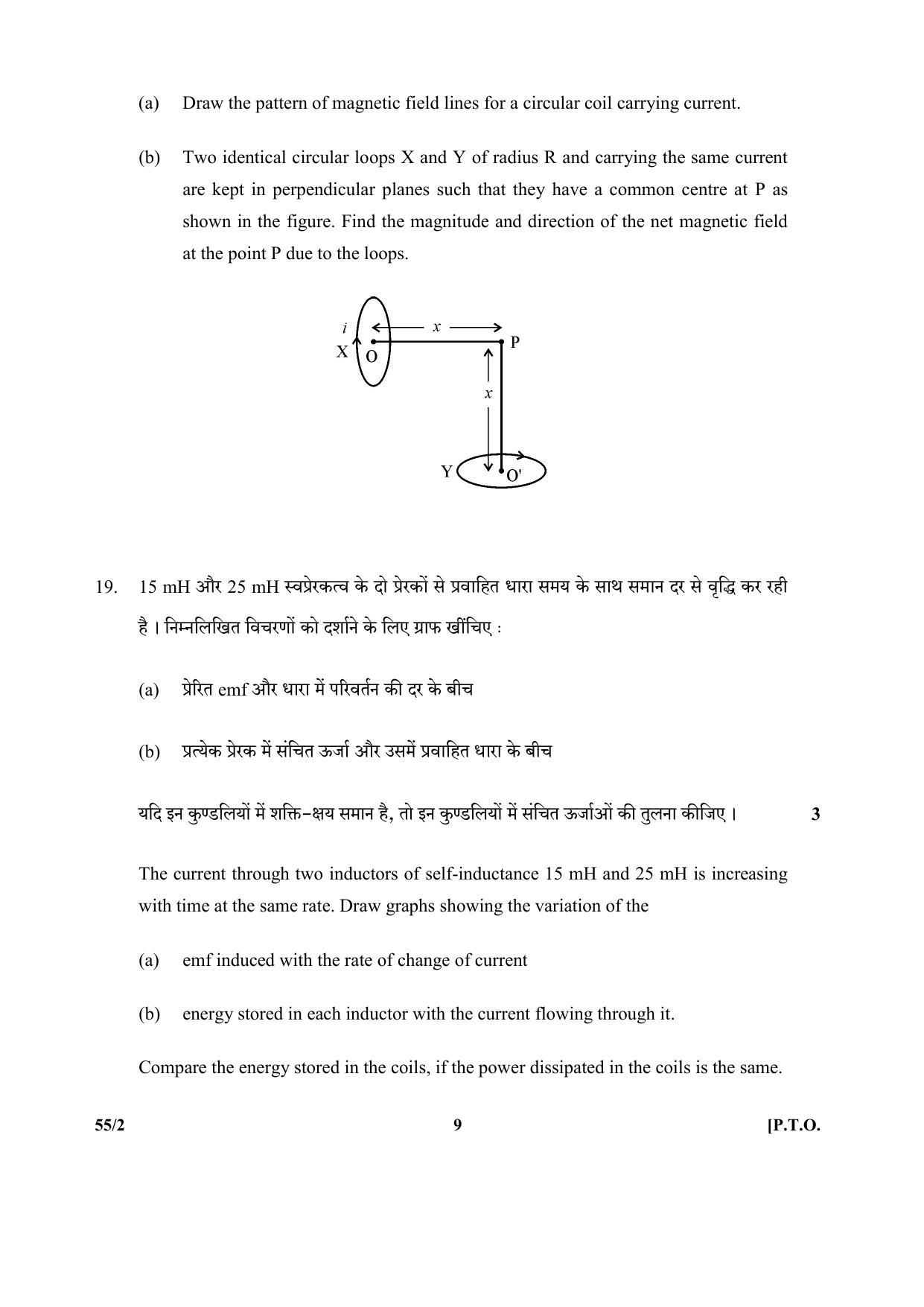 CBSE Class 12 55-2 (Physics) 2017-comptt Question Paper - Page 9