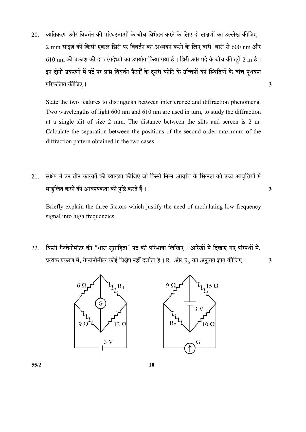 CBSE Class 12 55-2 (Physics) 2017-comptt Question Paper - Page 10
