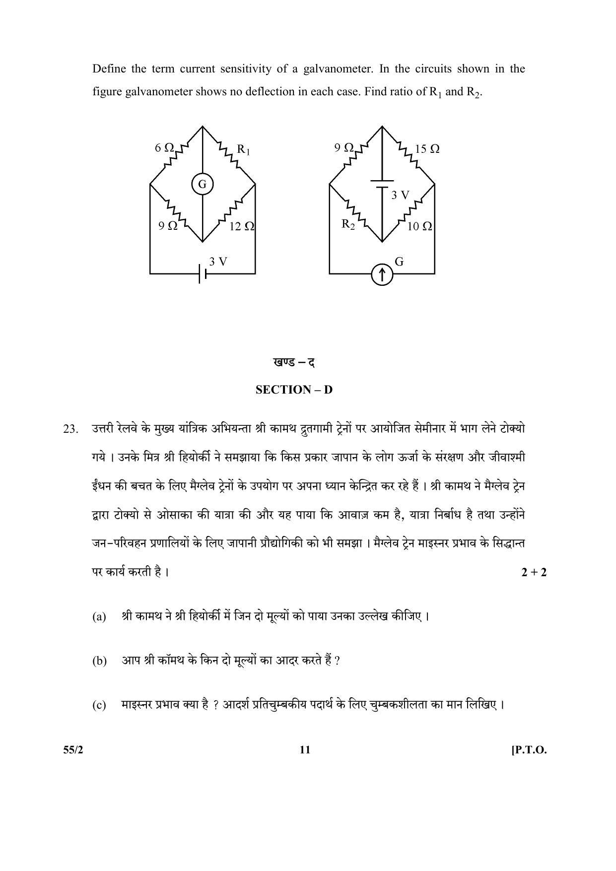 CBSE Class 12 55-2 (Physics) 2017-comptt Question Paper - Page 11