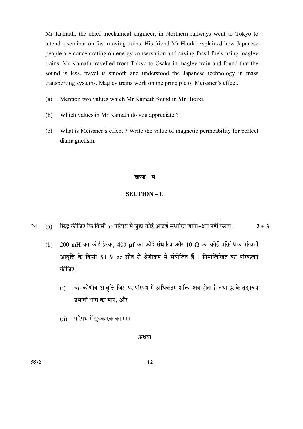 CBSE Class 12 55-2 (Physics) 2017-comptt Question Paper - Page 12