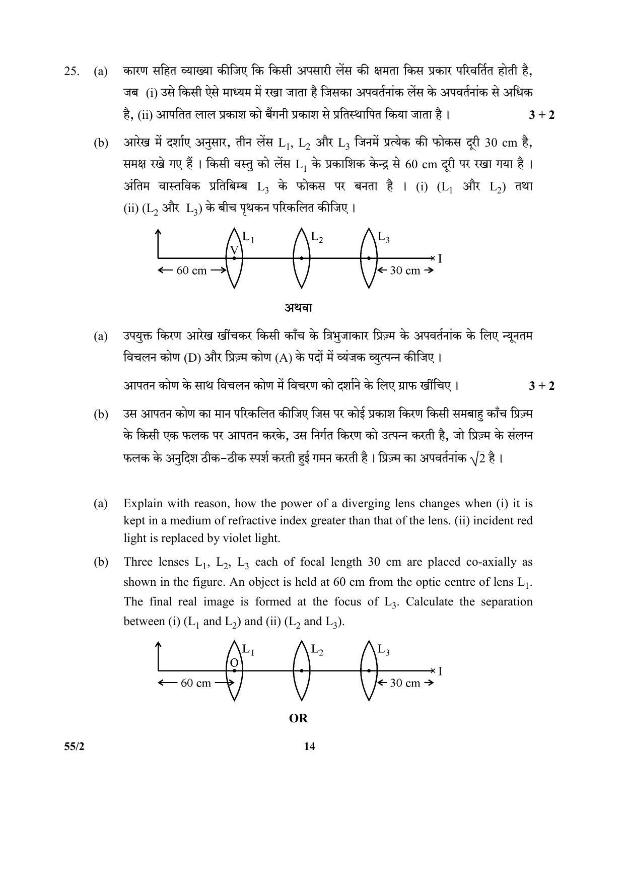 CBSE Class 12 55-2 (Physics) 2017-comptt Question Paper - Page 14