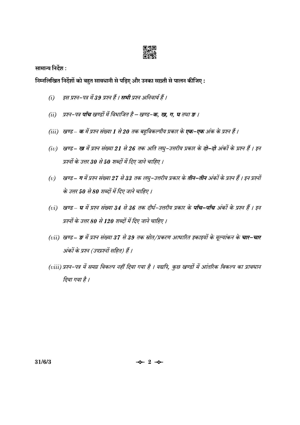 CBSE Class 10 31-6-3 Science 2023 Question Paper - Page 2
